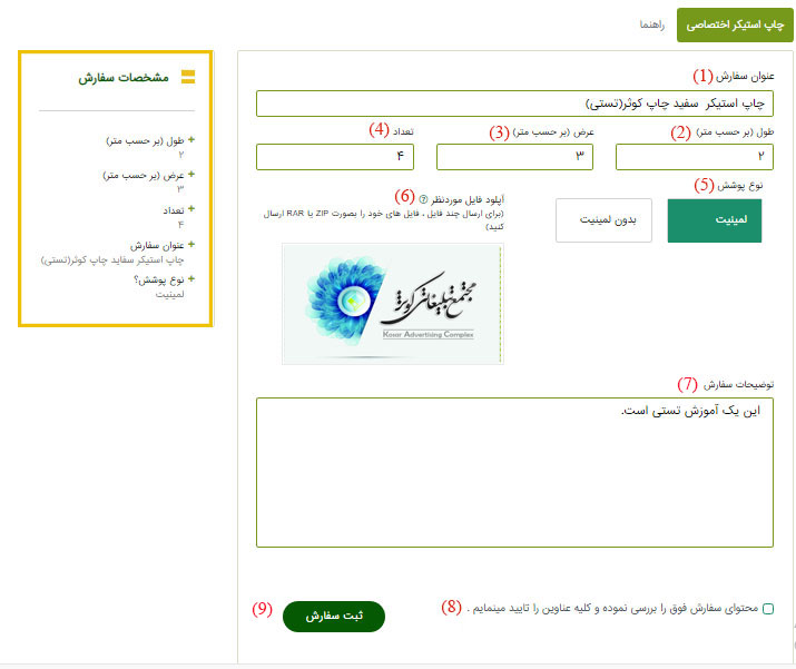 چاپ استیکر سفید