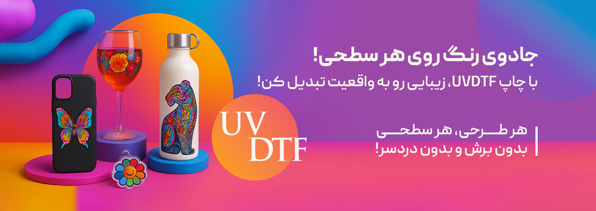 یووی دی تی اف